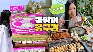 꽃 구경하고 장어구이 2kg 흡입~ 여름 대비 완료!!