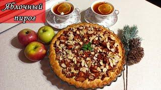 Яблочный пирог с миндальными лепестками в духовке. Простой и Вкусный Рецепт!