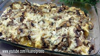 Невероятно Вкусный КАРТОФЕЛЬ с МЯСОМ и ГРИБАМИ /  Приготовить Сможет Любой!!!