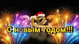 С новым годом!!!2022????????