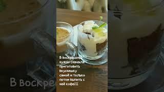 В выходной пока сам не приготовишь вкусняшку не выпьешь кофе! #приключения #осень #москва #дома