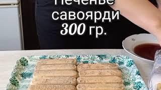 Торт "ТИРАМИСУ" ЭКОНОМ  вариант с творогом.