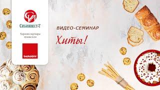 Видеосеминар, мастер-класс Backaldrin. Хиты.