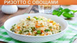 КАК ПРИГОТОВИТЬ РИЗОТТО С ОВОЩАМИ? Вкусное и постное ризотто с овощами без мяса на сковороде