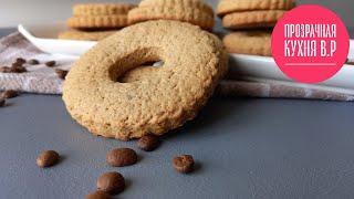 Ароматное Кофейное Печенье.☕ легкий вкусный рецепт.☕