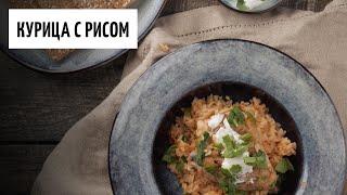 Курица с рисом видео рецепт | простые рецепты от Дании