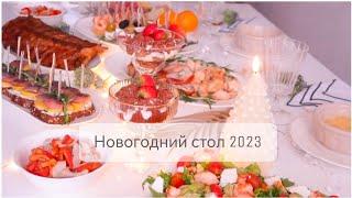 НОВОГОДНИЙ СТОЛ 2023✨Вкусные простые и красивые блюда????Меню на новый год 2023