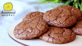 Печенье Брауни | Brownie Cookies