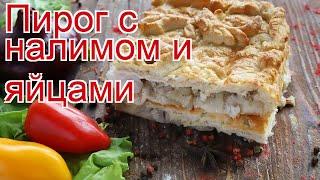 Рецепты из налима - как приготовить налима пошаговый рецепт - Пирог с налимом и яйцами за 60 минут