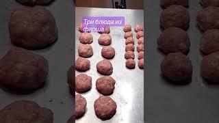 Блюда из фарша индейки