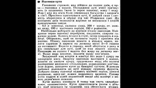 Кутья-дзьобанка с особой крупы по старинному рецепту берегини украинской кухни.