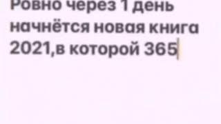 ПОЗДРАВЛЯЮ ТЕБЯ С НОВЫМ ГОДОМ 2021