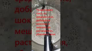 ???? ШОКОЛАДНЫЙ МУСС / шоколадный пудинг / нежный десерт #shorts