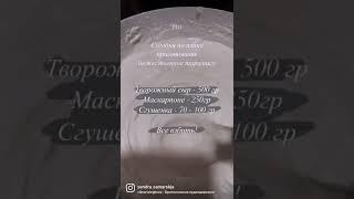 Рецепт тирамису ???? рецепт тортика без выпечки ???? Как быстро приготовить торт