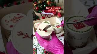 Торт в стакане «Cake to go”  #shorts