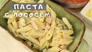 Когда лень стоять у плиты, готовлю макароны только так!Паста с лососем и кабачками в сливочном соусе