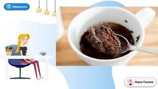 Шоколадный кекс за 10 минут. Простые блюда рецепты с фото