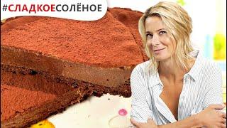 Шоколадный тарт с грецкими орехами от Юлии Высоцкой | #сладкоесолёное №149 (6+)