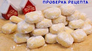 НАШЛА! Изумительное ПЕЧЕНЬЕ "ТАЮЩИЙ СНЕГ" Нежнейшее и вкусное печенье за 30 минут вместе с выпечкой!