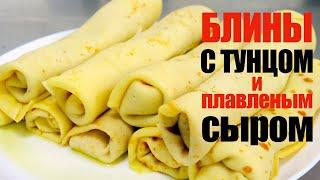 Блины с тунцом и плавленым сыром☆ Рецепт от ОЛЕГА БАЖЕНОВА #95 [FOODIES.ACADEMY]
