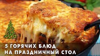 Вы Захотите Готовить ЭТО на КАЖДЫЕ Праздники! 