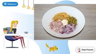 Салат Гости на пороге. Простые рецепты