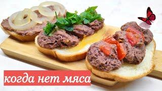 Что приготовить из красной фасоли. Вкусный паштет - простой рецепт.