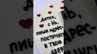 Вы сохнете по Серкану????? #бисквитныйторт #торт #cake #серканболат #серкан #тортнадр