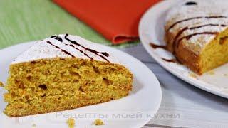 Морковный пирог из самых простых продуктов. Вкусный и простой рецепт! С апельсиновым вкусом