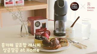 네스카페 돌체구스토 X 포비의 콜라보 레시피, 상큼깔끔 at Home/ Salmon bagel sandwich/ mocha chiffon cake recipe