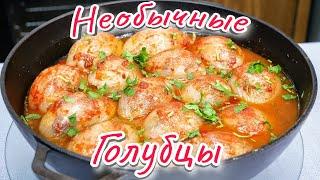 Как приготовить НЕОБЫЧНЫЕ голубцы. Фаршированный лук, цыганка готовит.