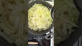 Тушеная капуста с картошкой и фаршем #еда #food #shorts