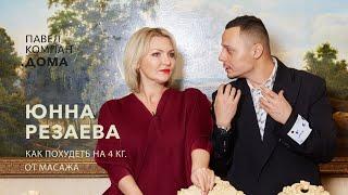 Жизнь современной барыни Юнны Резаевой: как ухаживает за собой, где живет и чем питается