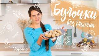 Булочки без глютена. Самый любимый рецепт