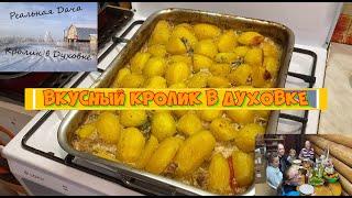 Вкусный кролик в духовке