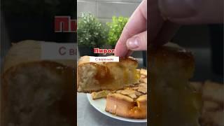 Пирог с вареньем #рецепт