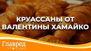 Простой рецепт круассанов
