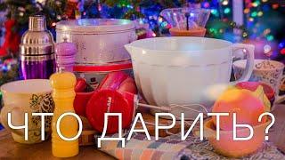 ЧТО ДАРИТЬ НА НОВЫЙ ГОД  | идеи для новогодних подарков | новогодние подарки 2021
