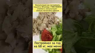 Филе минтая и салат Правильное питание. Как приготовить Рецепты ПП #Какпохудеть #пп #полезныерецепты