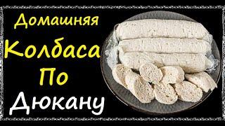 Домашняя Колбаса По Дюкану / Книга Рецептов / Bon Appetit