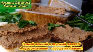 Именно ТАКОЙ паштет из печени мои дети ЕДЯТ С УДОВОЛЬСТВИЕМ ????. А ведь они не любят печень ????‍♀️