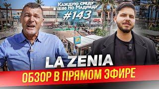 Zenia Boulevard - лучший торгово развлекательный центр на Коста Бланка