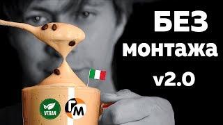 [ПРОВЕРКА РЕЦЕПТА] Десерт за 5 минут (ОДИН ДУБЛЬ): кофе, сахар и вода — Голодный Мужчина (ГМ, #182)