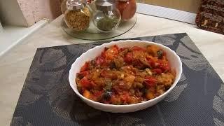 АДЖАПСАНДАЛ - МОЁ ЛЮБИМОЕ ОВОЩНОЕ БЛЮДО. ПРОСТОЙ РЕЦЕПТ БЫСТРОГО ПРИГОТОВЛЕНИЯ.