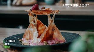 Хрустящий десерт с малиной и йогуртом | Выпечка всего за 10 минут | ПП-десерт без муки