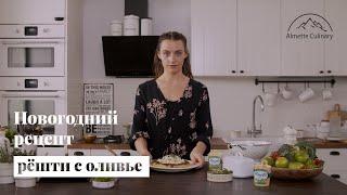 Что делать с оливье? Рецепт швейцарского блинчика рёшти