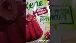 Быстрый десерт/пять минут-готовим вкусняшку????#десертжеле#желефрукты