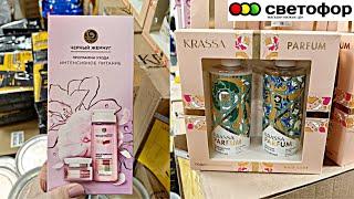 ????В Светофор привезли томаты, косметические наборы апрель 2024????Полезные продукты с Яндекс Марке