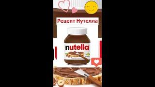 ???? Корисна Нутелла - Как приготовить Nutella