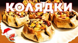 Колядки из ржаной муки / Рождественские калитки / Новогодний стол 2021